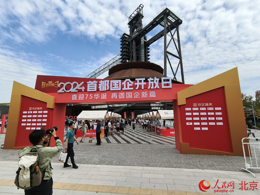 首都国企开放日活动启幕。 人民网记者 李博摄