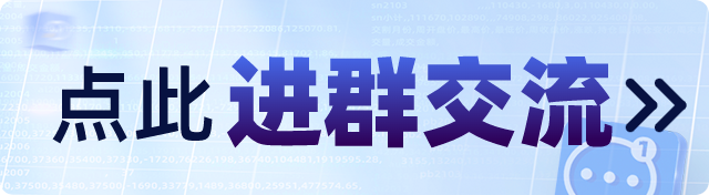 点此进期货交流群