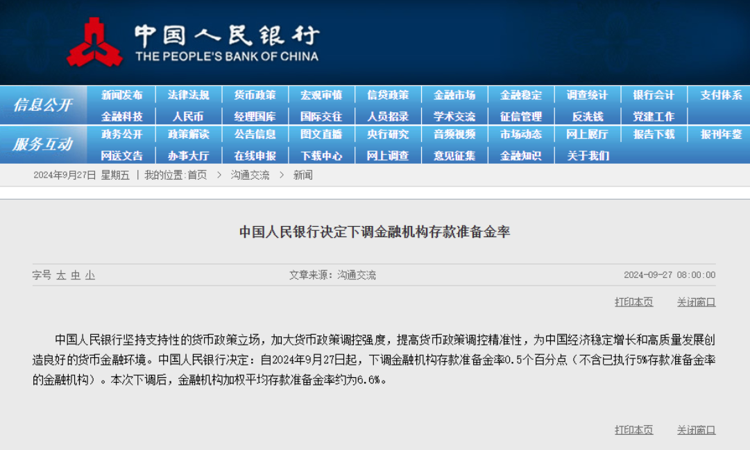 央行重磅！降准、降息，罕见同时来了！