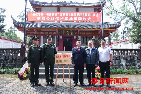 四川眉山:设立英烈公益保护基地携手共护英烈荣光