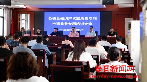 湖北省公安县市场监督管理局开展全县知识产权高质量专利申请业务专题培训会