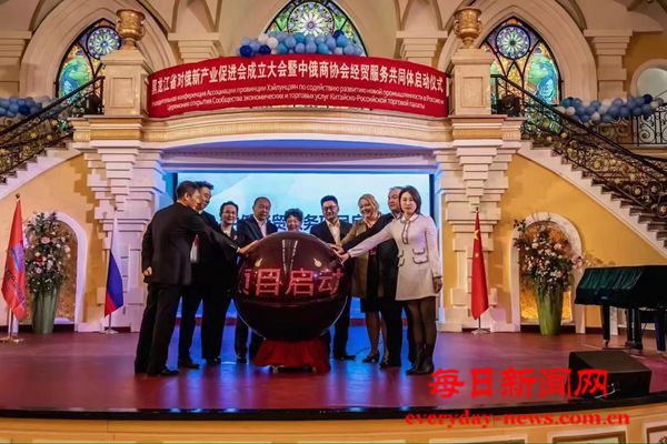 黑龙江省对俄新产业促进会成立