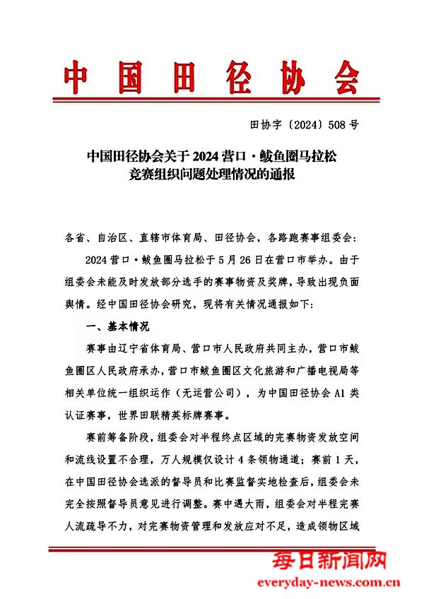 辽宁营口鲅鱼圈马拉松竞赛明年不能再办了 资格已被取消