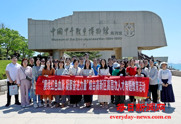 赓续红色血脉 凝聚奋进力量——烟台高新区举办高层次人才专题教育活动