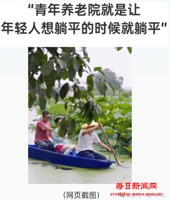 年轻人真的躺平养老了?全国多地出现“青年养老院”