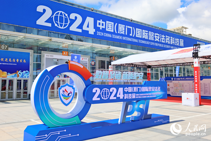 助力警安法务科技产业高质量发展  中国国际警安法务科技展在厦门开展