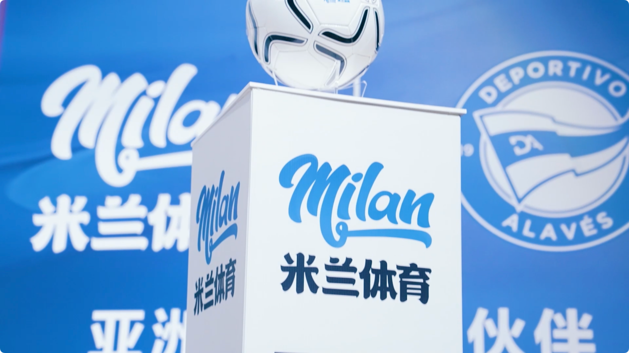 阿拉维斯竞技跻身西甲前六,米兰体育热烈祝贺!