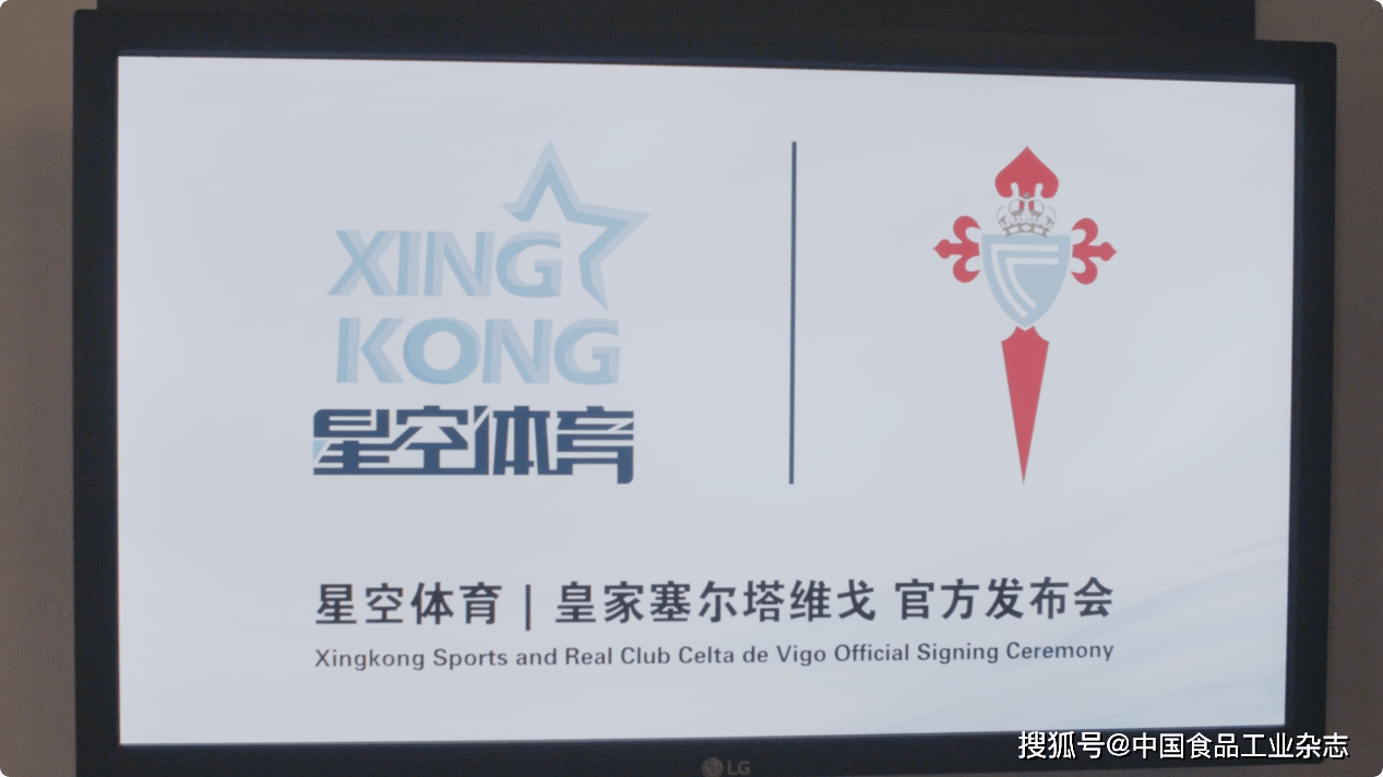 携手并进！星空体育助力塞尔塔俱乐部拓展全球市场