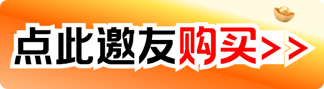 【呼朋唤友】邀友购旗舰版赢金元宝！