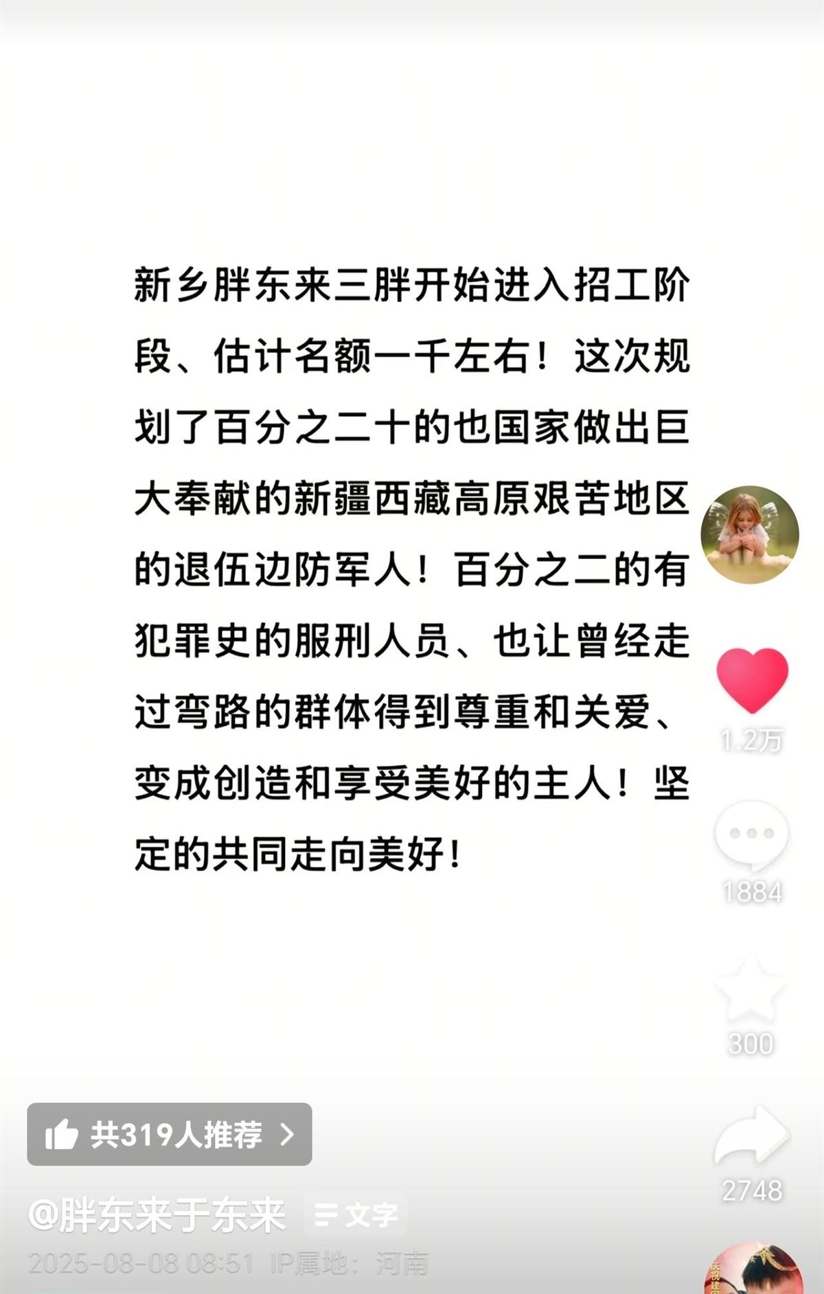 于东来称新店会把2%岗位给服刑人员 当地人社部门回应