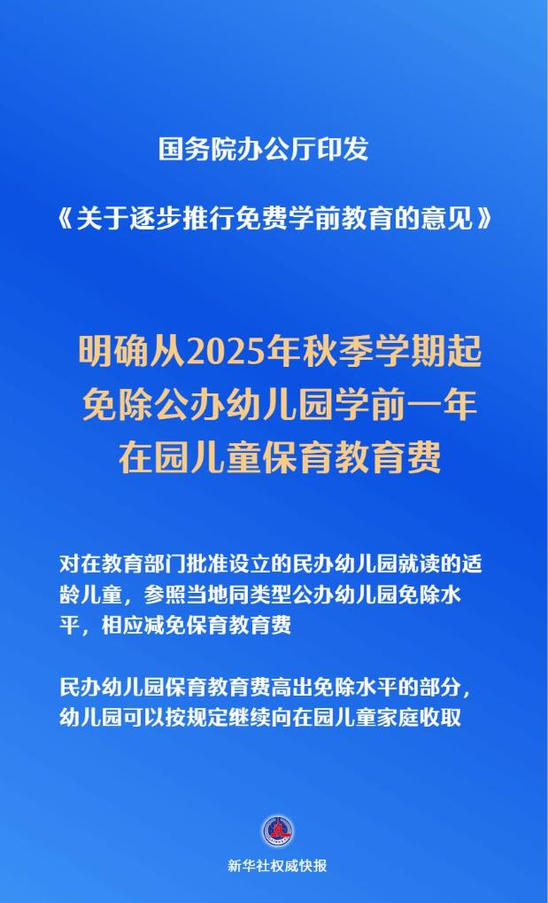 关切事！免费学前教育今年秋季学期起逐步推进