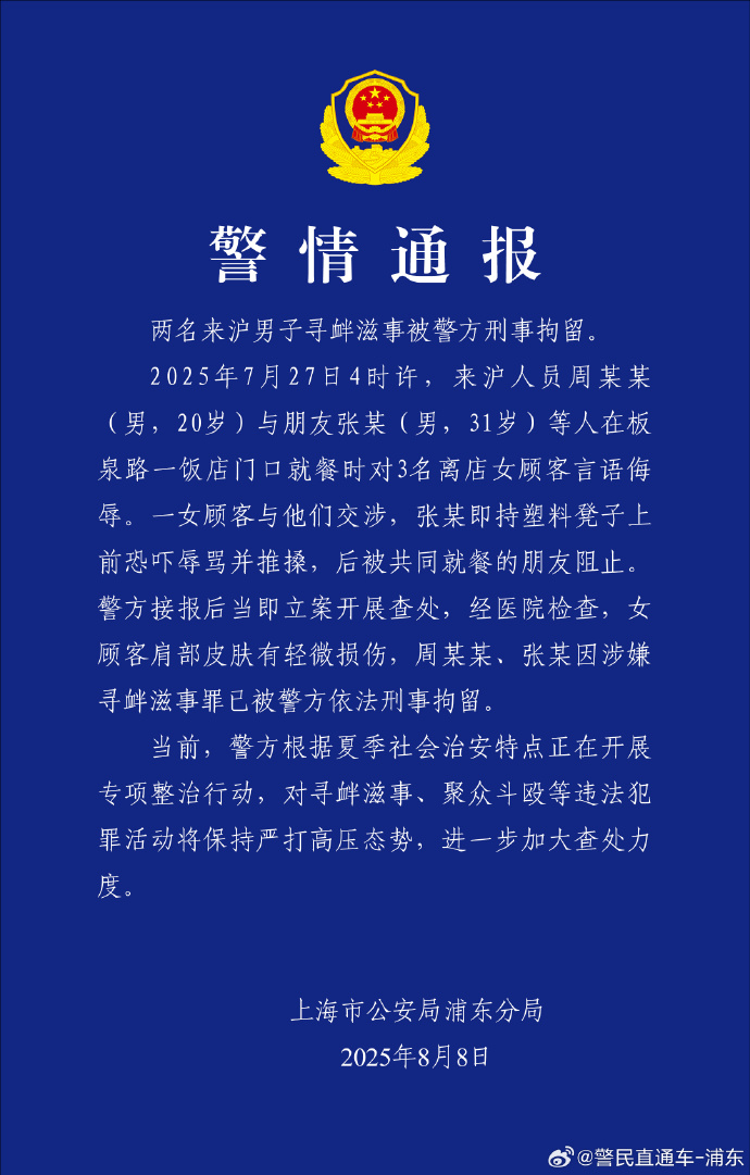 3女子夜宵时遭邻桌男子提凳恐吓 警方:2男子被刑拘