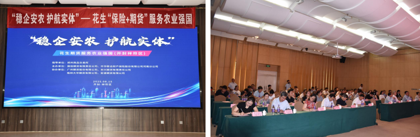 国信期货牵头2025年郑商所祥符花生“保险+期货”项目正式启动