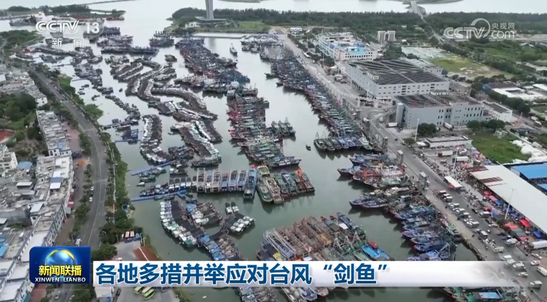 各地多措并举应对台风“剑鱼”