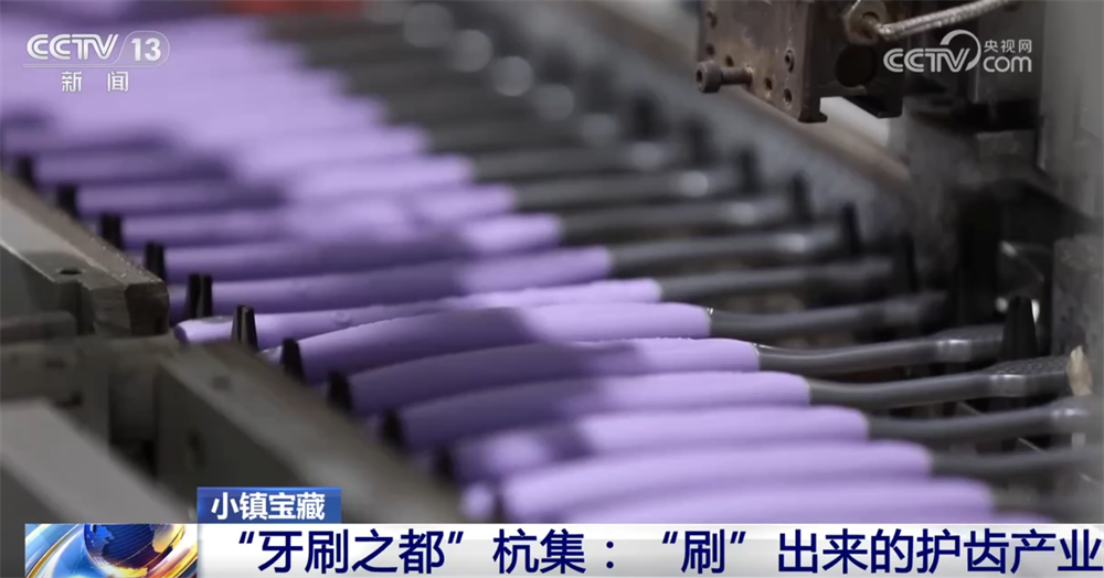 从制造到“智造” 小牙刷“刷”新传统书写中国企业全球故事