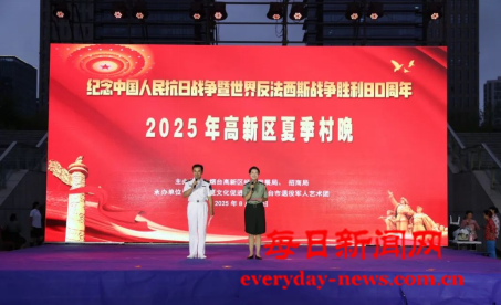 红绸翻涌忆峥嵘,军乐铿锵颂和平—2025年烟台高新区夏季村晚圆满举办
