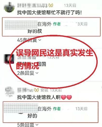 摆拍造谣“中国籍女子嫁到外国贫民窟求助回国” 两人被行政处罚