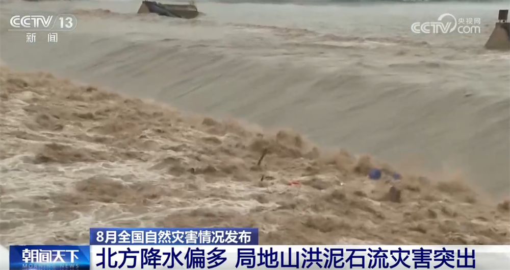 8月全国自然灾害情况发布 江汉地区阶段性干旱正逐步缓解