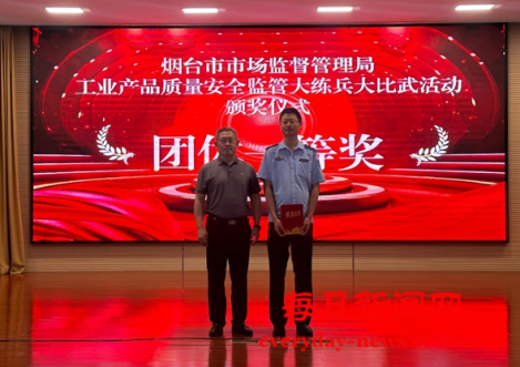 喜报!烟台高新区综合行政执法局(市场监督管理局)荣获全市比赛团体一等奖